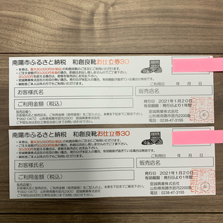 【バラ売り可】宮城興業　仕立て券（2枚60000円分）(ドレス/ビジネス)