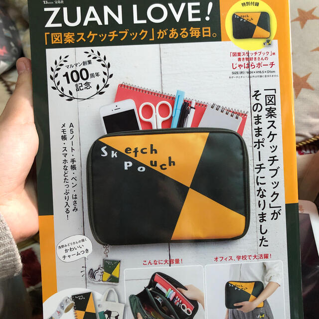 宝島社(タカラジマシャ)のＺＵＡＮ　ＬＯＶＥ！「図案スケッチブック」がある毎日。 エンタメ/ホビーの本(アート/エンタメ)の商品写真