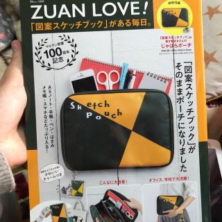 タカラジマシャ(宝島社)のＺＵＡＮ　ＬＯＶＥ！「図案スケッチブック」がある毎日。(アート/エンタメ)