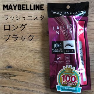 メイベリン(MAYBELLINE)の【新品未開封】MAYBELLINE☆ラッシュニスタ☆ブラック(マスカラ)