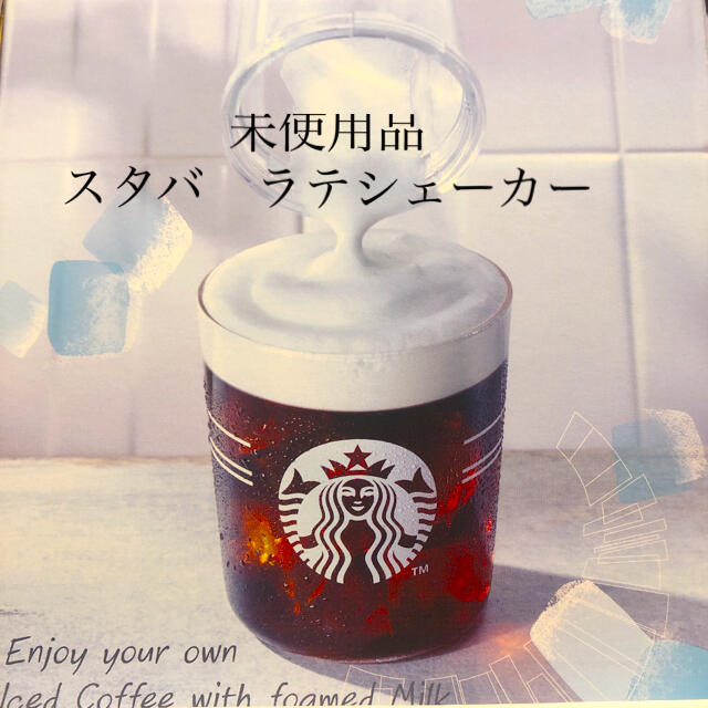 Starbucks Coffee - 【新品】スターバックス ロゴグラス＆ラテシェーカーの通販 by まぽまぽ's shop｜スターバックスコーヒー ならラクマ