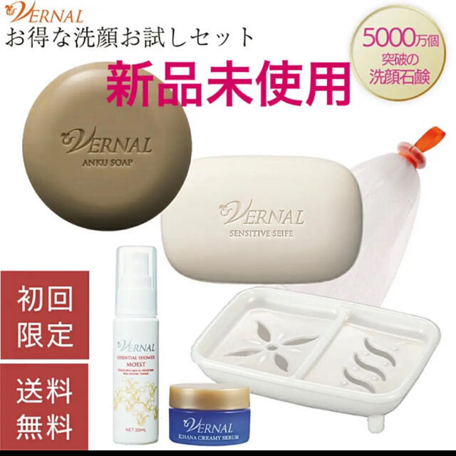 【新品・未使用】ヴァーナル vernal 洗顔お試しセット コスメ/美容のスキンケア/基礎化粧品(洗顔料)の商品写真