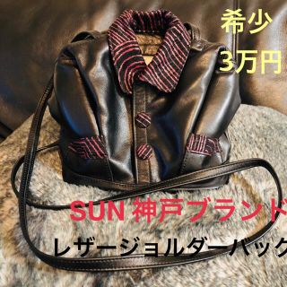 アッシュペーフランス(H.P.FRANCE)のSUN brought to you from kobe ショルダーバッグ(ショルダーバッグ)