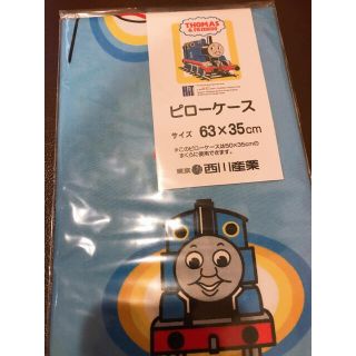 ニシカワ(西川)のトーマス　枕カバー　ピローケース　西川(シーツ/カバー)