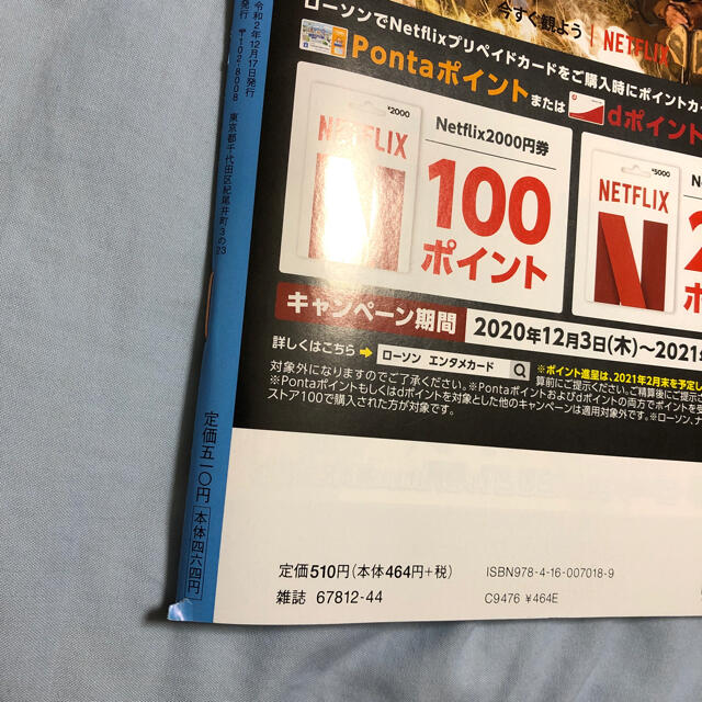 週刊文春エンタ！最後の舞台公演で思ったこと エンタメ/ホビーの本(アート/エンタメ)の商品写真