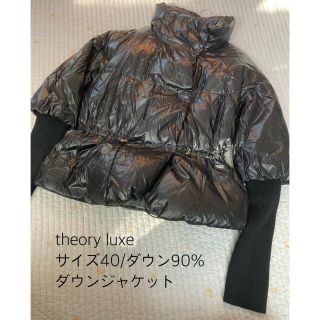 セオリーリュクス(Theory luxe)の美品　theory luxe 軽量　ダウンジャケット　セオリーリュクス(ダウンジャケット)