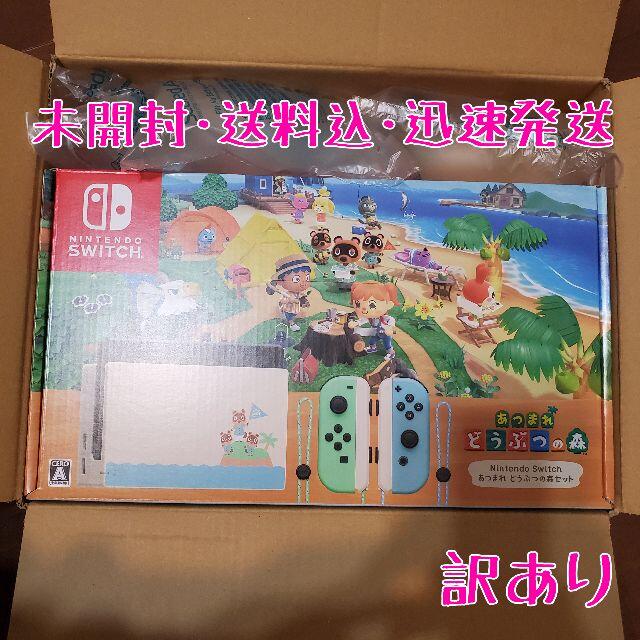 【新品・未開封】任天堂スイッチ　あつまれどうぶつの森版本体