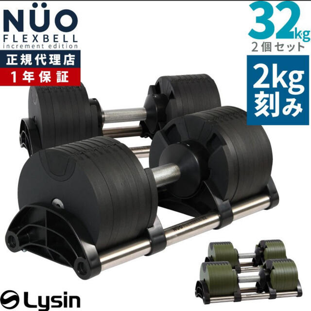 超美品の ダンベル フレックスベル 32kg×2個 可変式 トレーニング用品