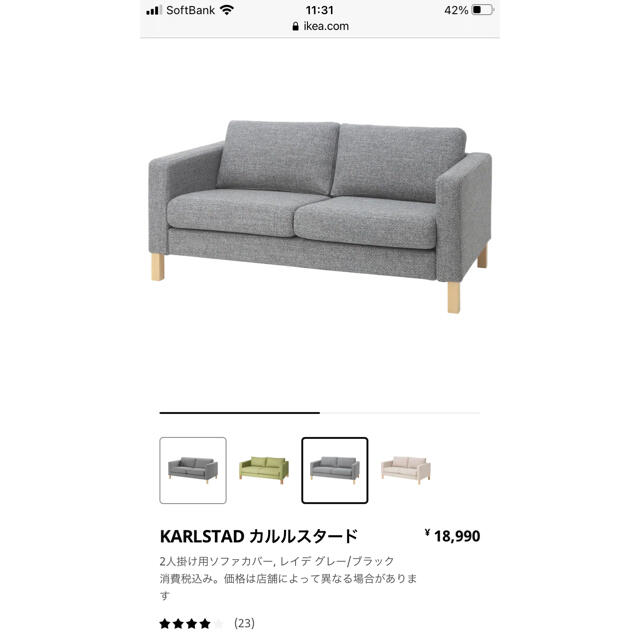 IKEA KARLSTAD 2人掛け用ソファカバー