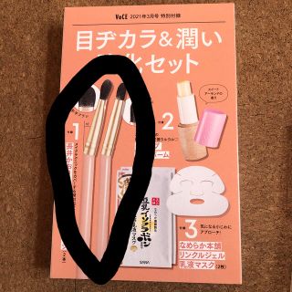 コウダンシャ(講談社)のvoce3月号　長井かおりさん監修デカ目製造ブラシ2本(ブラシ・チップ)