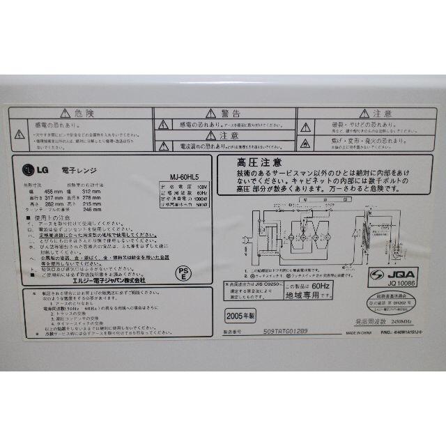 送料無料【６０Hz専用】電子レンジ　LG電子　GL323 スマホ/家電/カメラの調理家電(電子レンジ)の商品写真