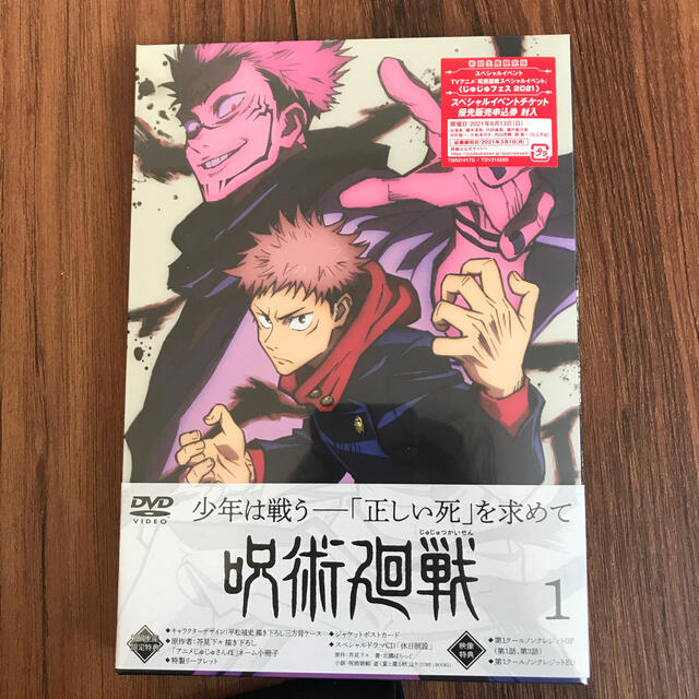 呪術廻戦　Vol．1　DVD  初回生産限定版