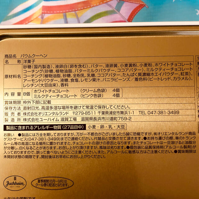 ダッフィー(ダッフィー)の【新商品】ダッフィー＊バームクーヘン缶＊セイチーズ＊ディズニー 食品/飲料/酒の食品(菓子/デザート)の商品写真