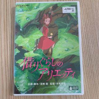 借りぐらしのアリエッティ DVD