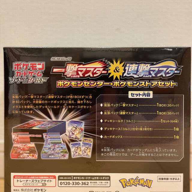 ポケモンカード  拡張パック 一撃 連撃 マスター 4BOX セット シュリンク