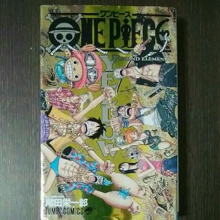 「ONE PIECE YELLOW GRAND ELEMENTS」 尾田栄一郎(少年漫画)