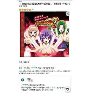 パチンコ 麻雀物語3 役満乱舞の究極大戦 麻雀物語 / 平和 / サントラCD(パチンコ/パチスロ)