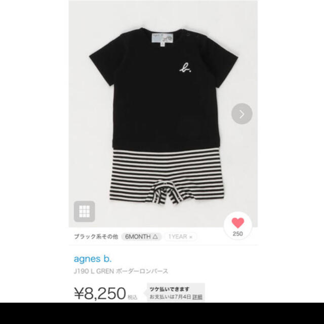 agnes b.(アニエスベー)の土日限定値下げ！アニエスベーロンパース キッズ/ベビー/マタニティのベビー服(~85cm)(ロンパース)の商品写真