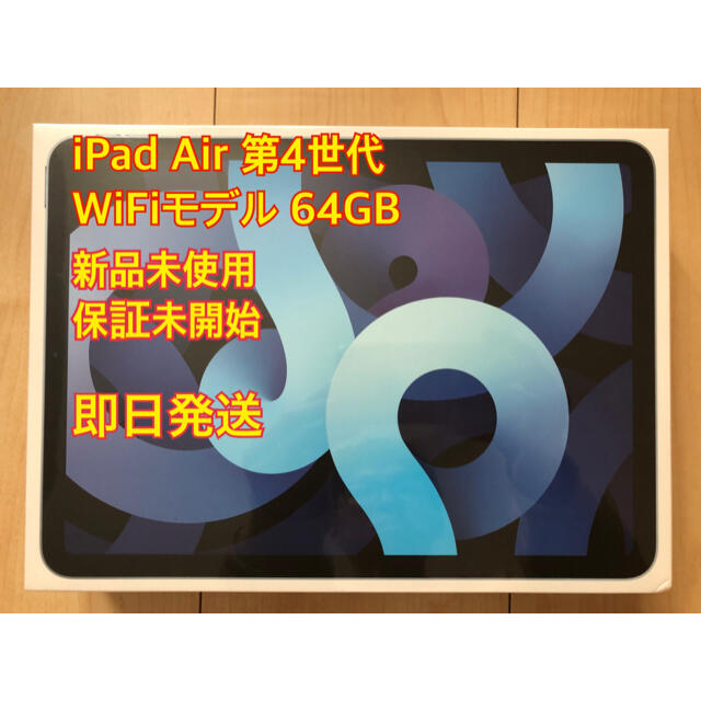 お気に入り】 Apple Blue Sky 64GB WiFi Air iPad MYFQ2J/A