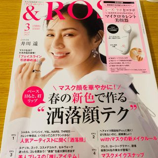 タカラジマシャ(宝島社)の&ROSY 2021年 03月号(その他)