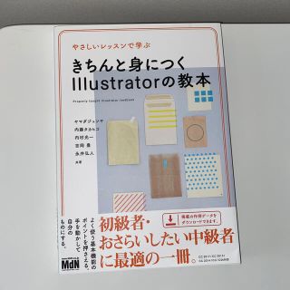 【美品】やさしいレッスンで学ぶきちんと身につくＩｌｌｕｓｔｒａｔｏｒの教本(コンピュータ/IT)