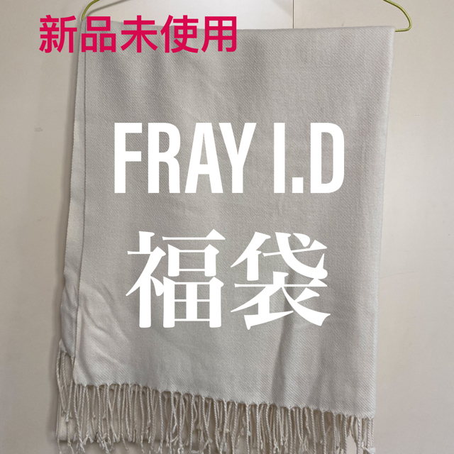 FRAY I.D - FRAY I.D 福袋 2021 ストール マフラーの通販 by ぴよ's