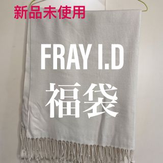 フレイアイディー(FRAY I.D)のFRAY I.D 福袋 2021 ストール　マフラー(マフラー/ストール)