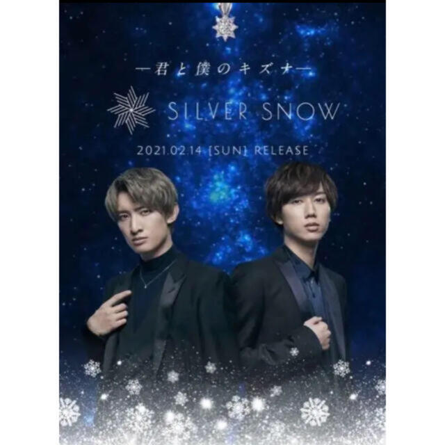 SILVER SNOW ネックレス Snow Man 阿部亮平 向井康二