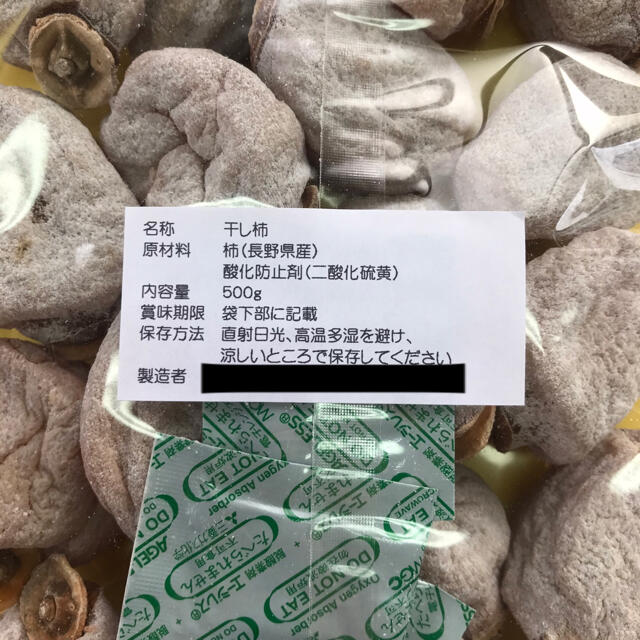 南信州産干し柿訳あり500g 食品/飲料/酒の加工食品(その他)の商品写真