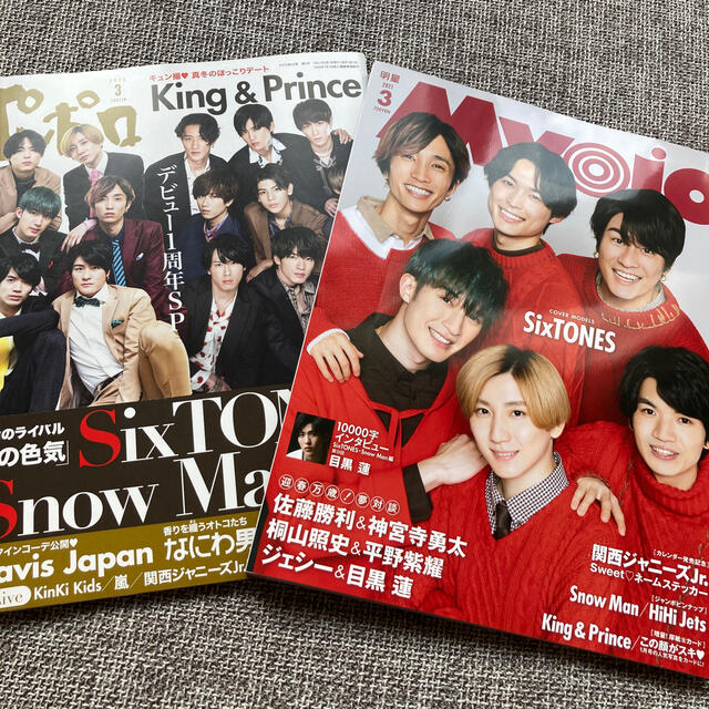 Myojo / ポポロ 3月号 ☆ 切り抜き エンタメ/ホビーの雑誌(アート/エンタメ/ホビー)の商品写真