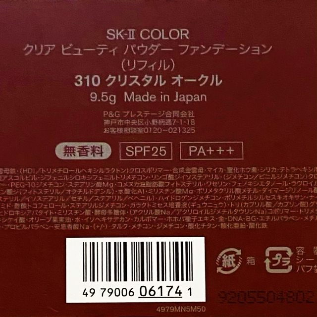 SK-II(エスケーツー)のhappy様　専用 コスメ/美容のベースメイク/化粧品(ファンデーション)の商品写真