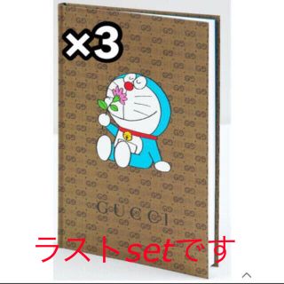 グッチ(Gucci)のドラえもんxGucci コラボノート 3冊 まとめて！(ノート/メモ帳/ふせん)