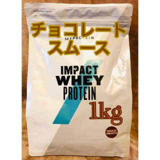 マイプロテイン(MYPROTEIN)のマイプロテイン  インパクトホエイプロテイン   チョコレートスムース味　1kg(プロテイン)