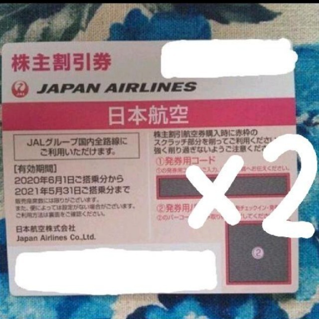 JAL(日本航空)(ジャル(ニホンコウクウ))のJAL 株主優待券 2枚 チケットの優待券/割引券(その他)の商品写真