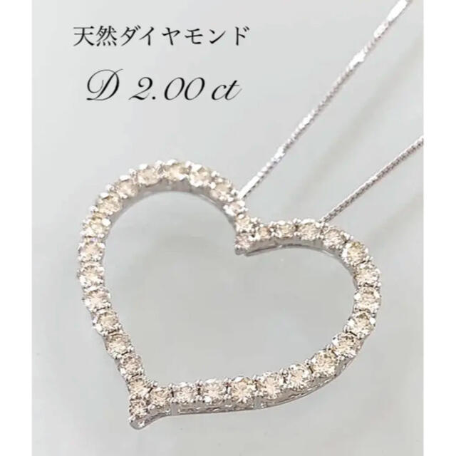 【ソーティング付き】天然ダイヤモンド２ct ネックレスハートモチーフ♡ペンダント