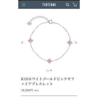 ジュエリーツツミ(JEWELRY TSUTSUMI)のTSUTSUMI 🔆 K10ホワイトゴールドピンクサファイアブレスレット(ブレスレット/バングル)