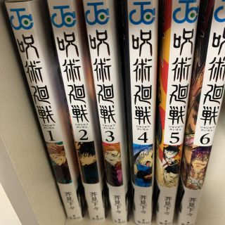 新品未読　呪術廻戦 １巻〜６巻セット(その他)