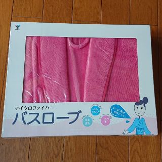 ヤマゼン(山善)のマイクロファイバー バスローブ(日用品/生活雑貨)