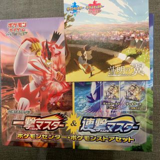 ポケモンセンター限定　薄明の翼DVD 一撃マスター&連撃マスター   (Box/デッキ/パック)