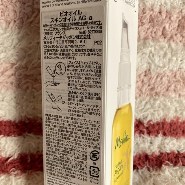 Melvita(メルヴィータ)のri様専用　新品✨メルヴィータ　ビオオイルアルガンオイル　Melvita コスメ/美容のスキンケア/基礎化粧品(ブースター/導入液)の商品写真