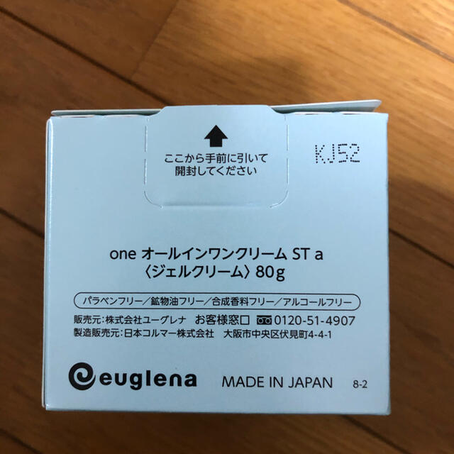 新品未使用　ユーグレナ　オールインワンクリーム80g コスメ/美容のスキンケア/基礎化粧品(オールインワン化粧品)の商品写真