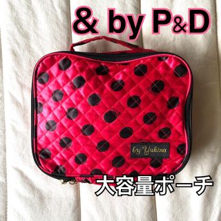 アンドバイピーアンドディー(&byP&D)の大容量　未使用品　& by P&D  ポーチ　旅行(ポーチ)