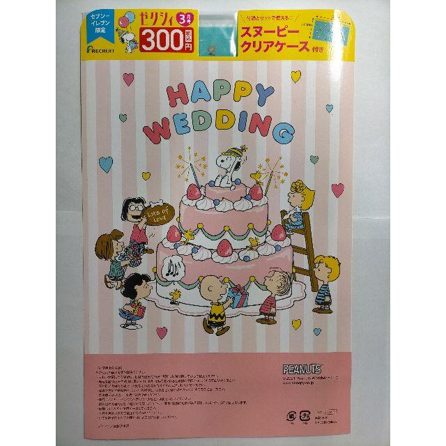 SNOOPY(スヌーピー)のスヌーピー　クリアケース　セブンイレブン限定　新品未開封品 エンタメ/ホビーのコレクション(ノベルティグッズ)の商品写真