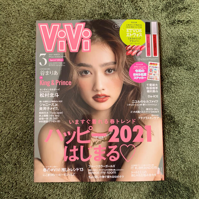 講談社(コウダンシャ)の vivi 2021年 ３月号 エンタメ/ホビーの本(ファッション/美容)の商品写真