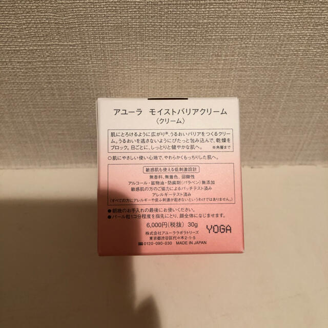 AYURA(アユーラ)の【新品】アユーラ　モイストバリアクリーム　30ｇ　 コスメ/美容のスキンケア/基礎化粧品(フェイスクリーム)の商品写真