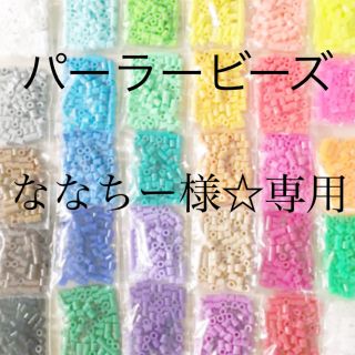 カワダ(Kawada)のパーラービーズ(アイロンビーズ)☆1袋100粒入り 7袋315円 (知育玩具)