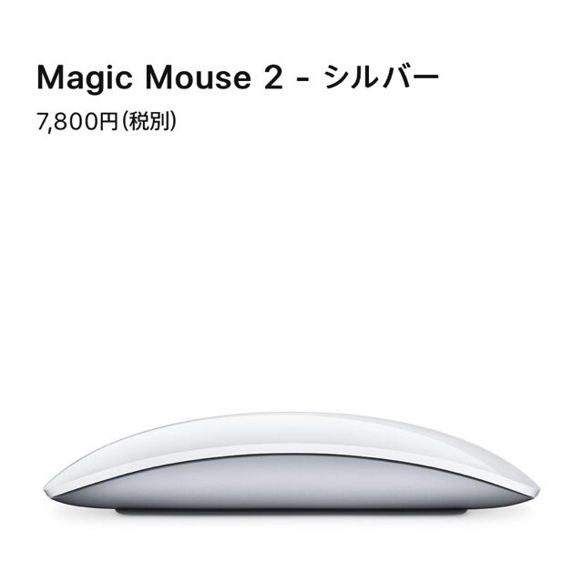 マジックマウス2 シルバー