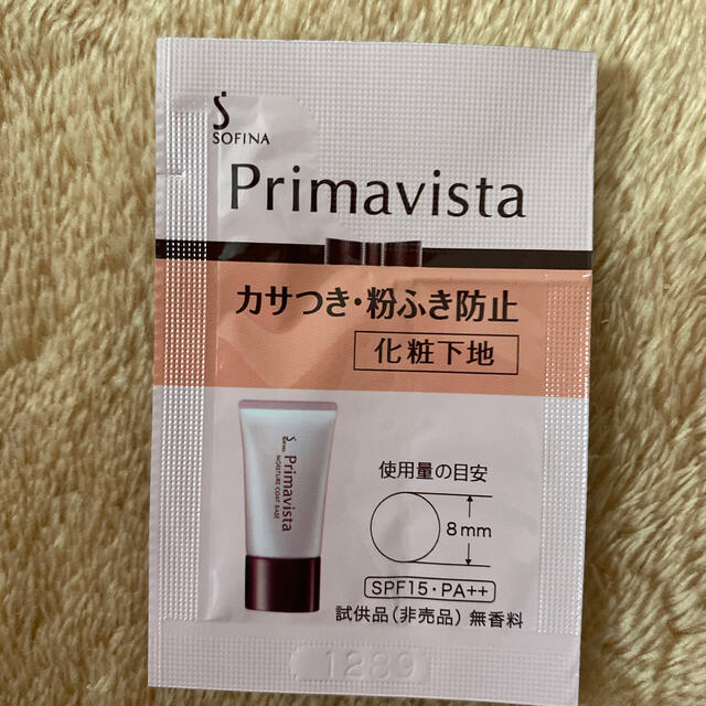 Primavista(プリマヴィスタ)のソフィーナ プリマヴィスタ 化粧下地 サンプル コスメ/美容のキット/セット(サンプル/トライアルキット)の商品写真