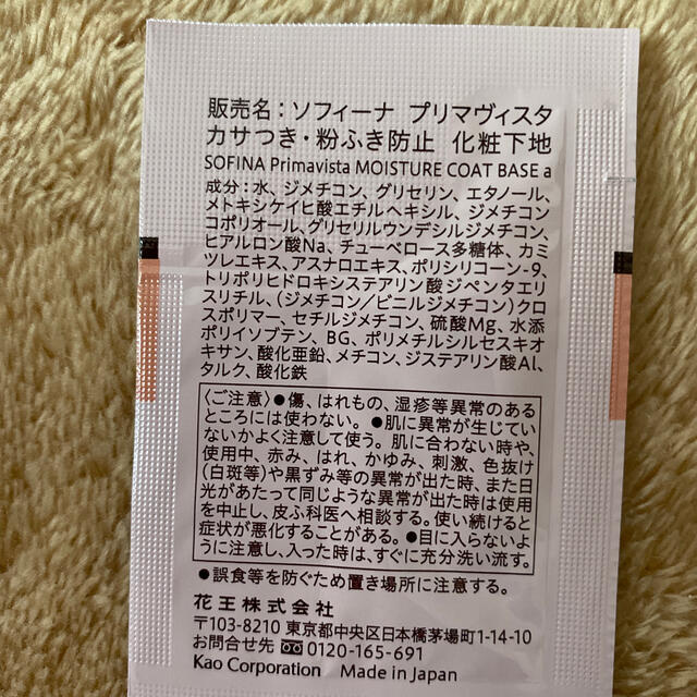 Primavista(プリマヴィスタ)のソフィーナ プリマヴィスタ 化粧下地 サンプル コスメ/美容のキット/セット(サンプル/トライアルキット)の商品写真