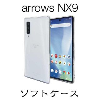 arrows NX9 F-52A ソフト クリアケース TPU(Androidケース)